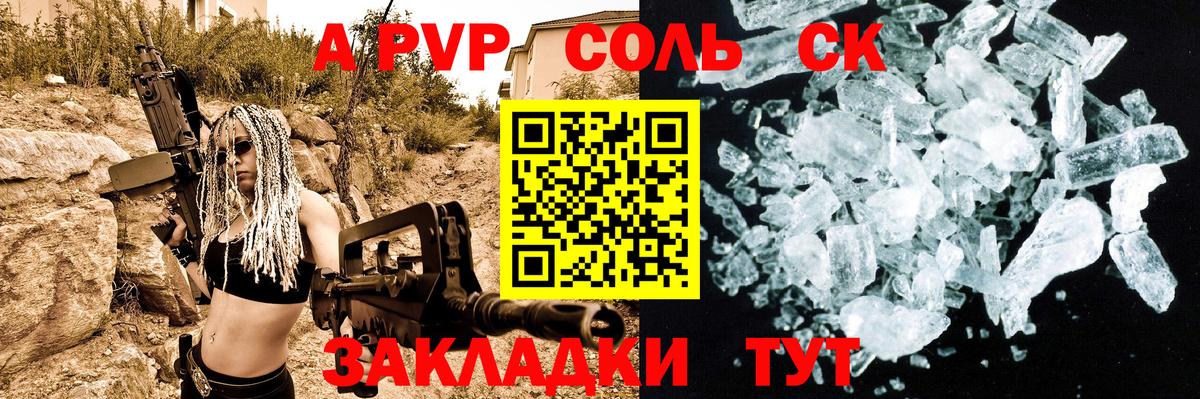 А ПВП Crystall Томск