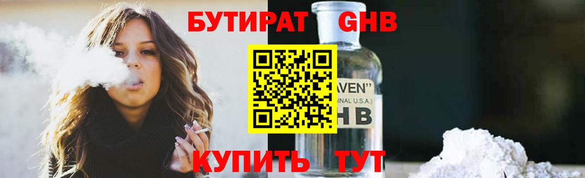Томск  БУТИРАТ Butirat  Бутират  Вход с VPN 