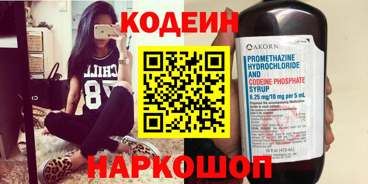Codein напиток Lean (лин) Томск
