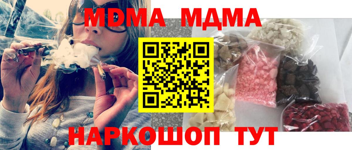 MDMA кристаллы Томск