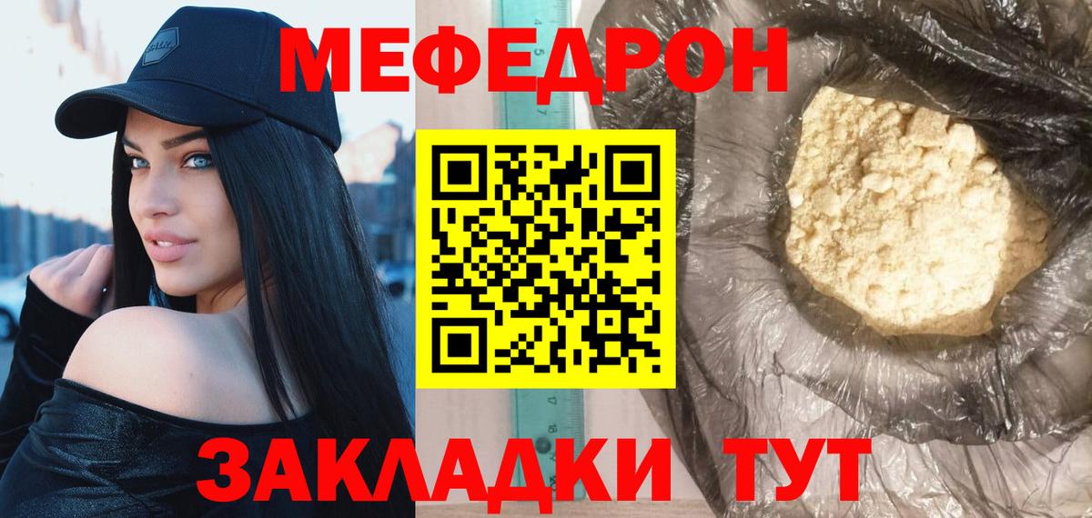 МЕФ кристаллы Томск