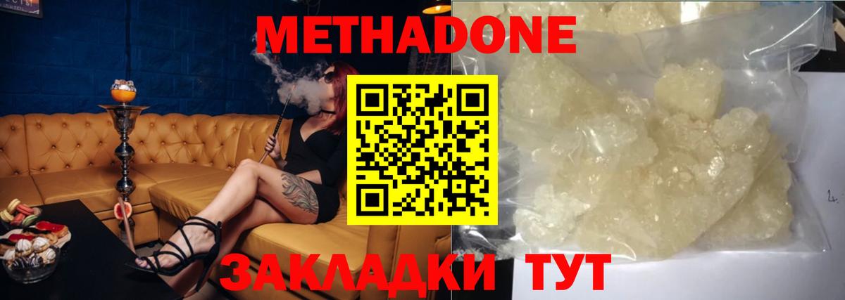 Метадон белоснежный  Метадон кристалл  Томск  Вход с VPN 
