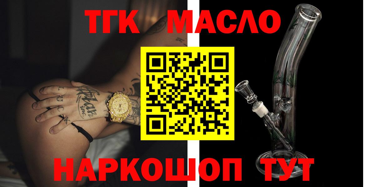 Томск  Дистиллят ТГК THC oil  Вход с VPN 