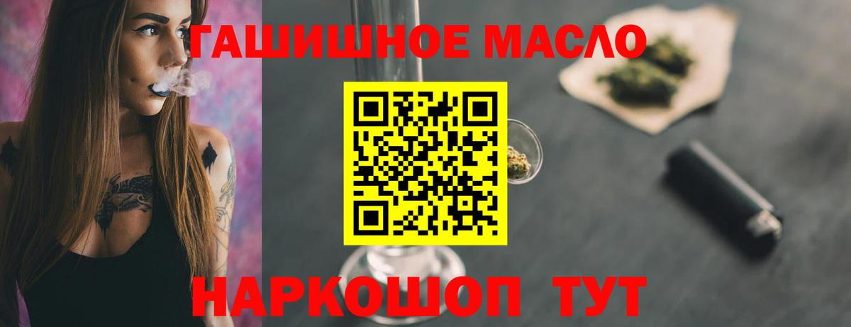 ТГК гашишное масло Томск